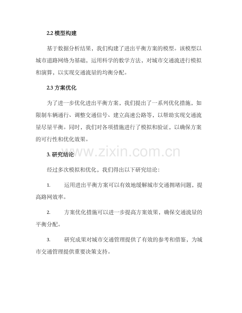 进出平衡方案汇报材料.docx_第2页