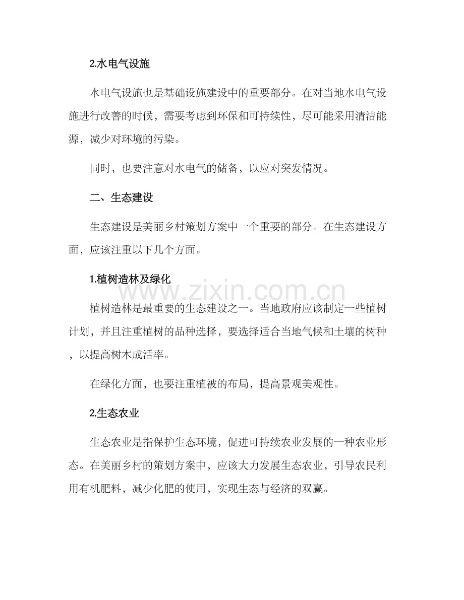 美丽乡村策划方案.docx_第2页