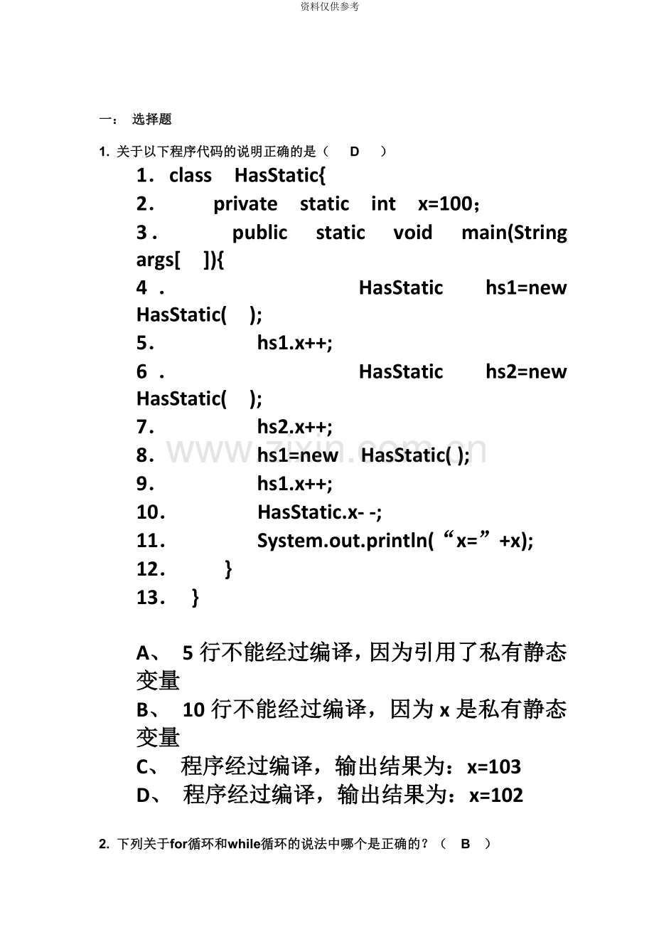 java高级工程师面试题及答案.docx_第2页