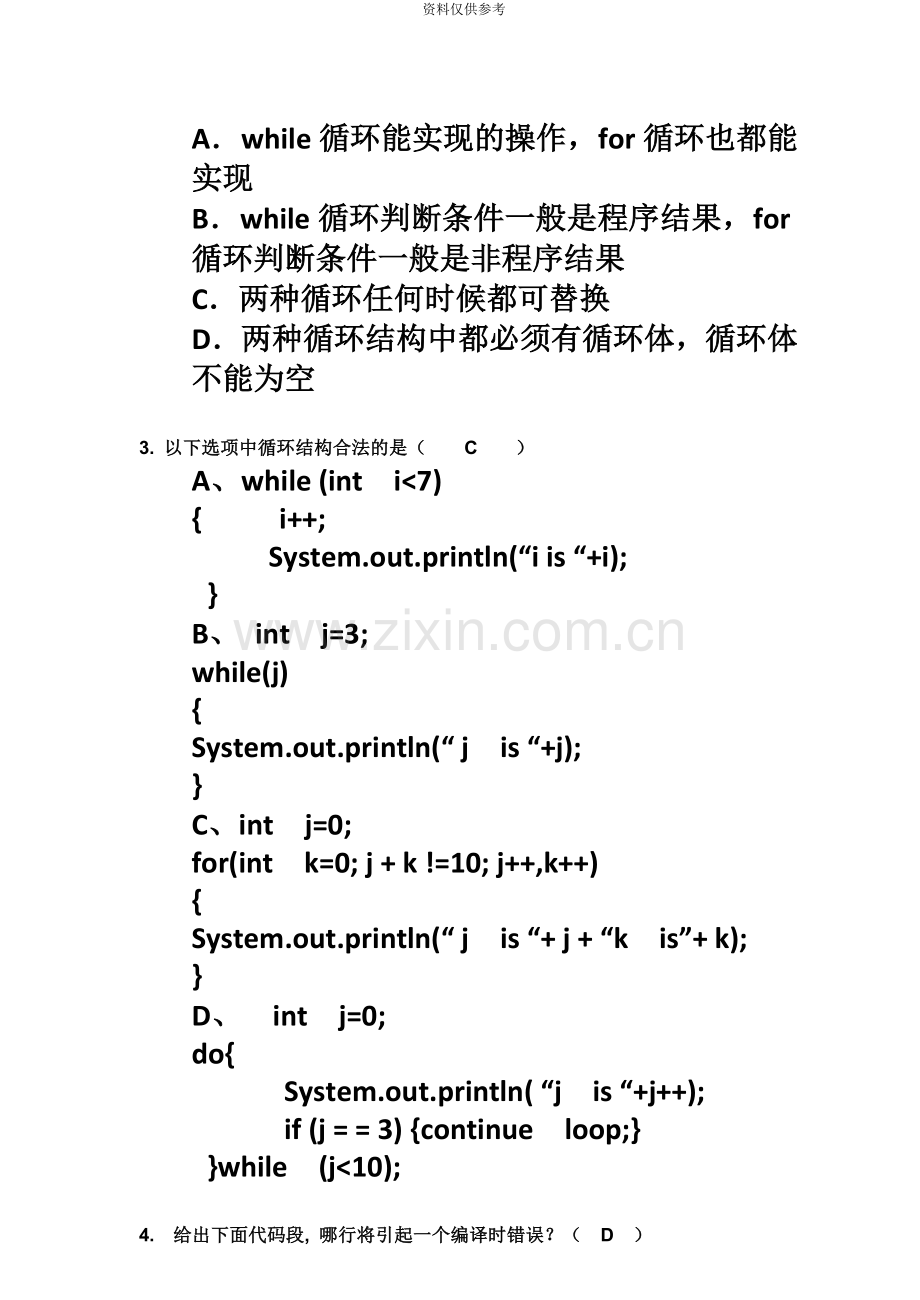 java高级工程师面试题及答案.docx_第3页