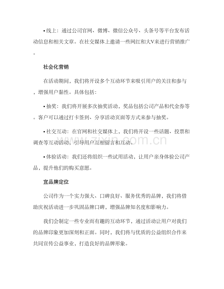 庆祝活动营销方案.docx_第2页