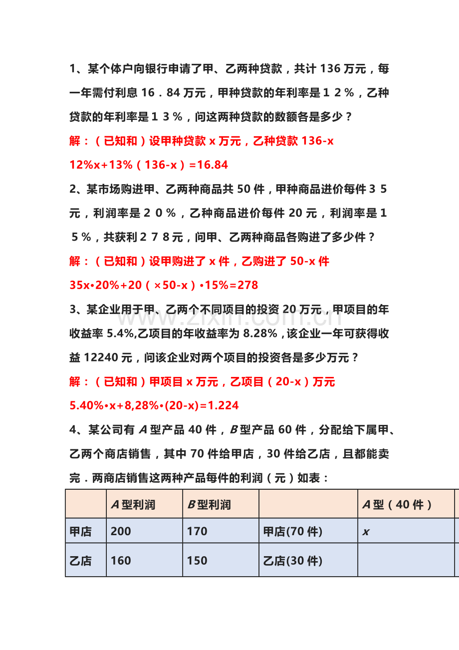 七年级上册数学常考应用题期末专练.docx_第1页