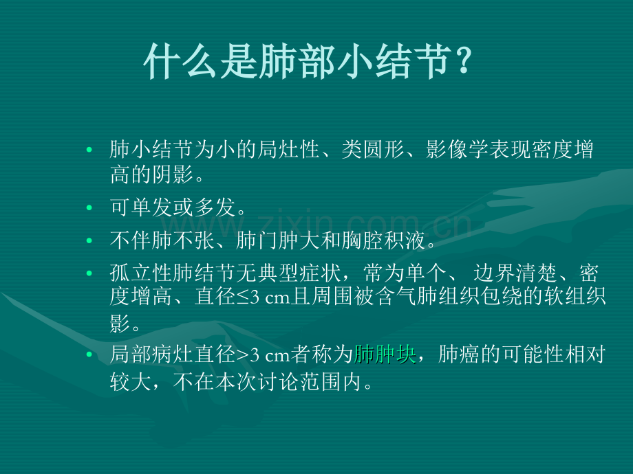 关于肺小结节诊疗的临床思考ppt课件.ppt_第2页