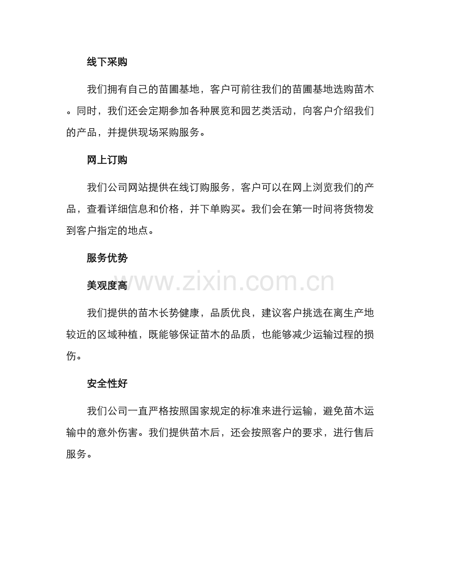 绿化苗木供应服务方案.docx_第2页