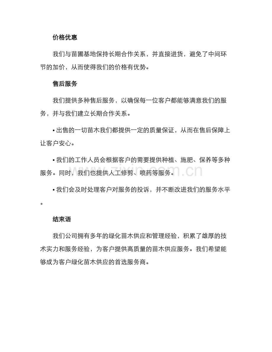 绿化苗木供应服务方案.docx_第3页