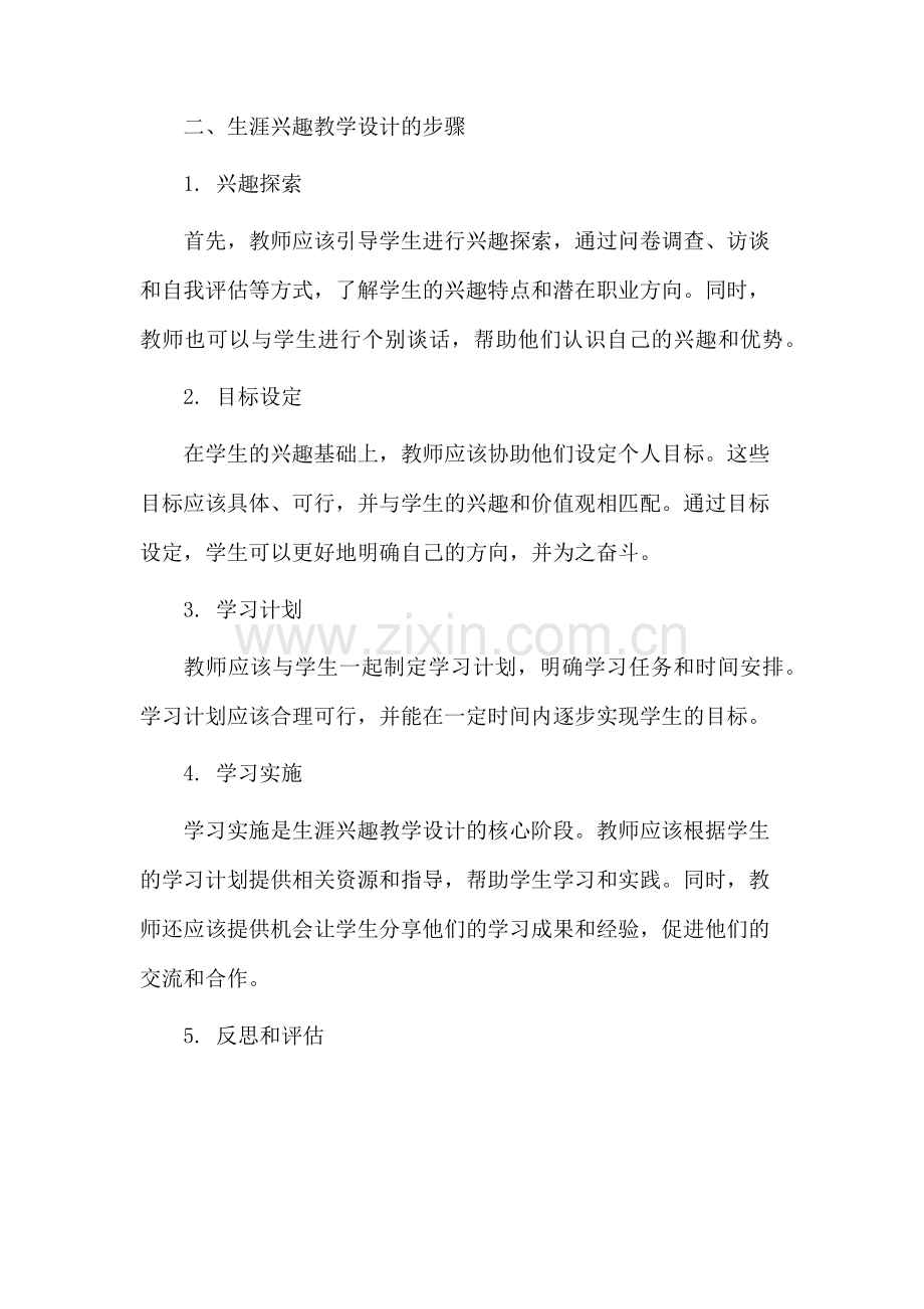 生涯兴趣教学设计.docx_第2页