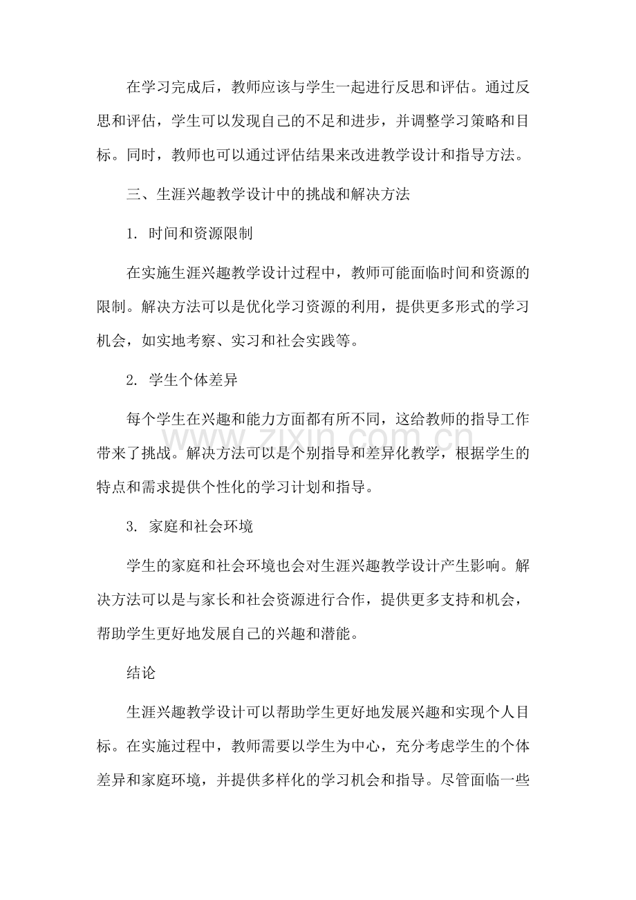 生涯兴趣教学设计.docx_第3页