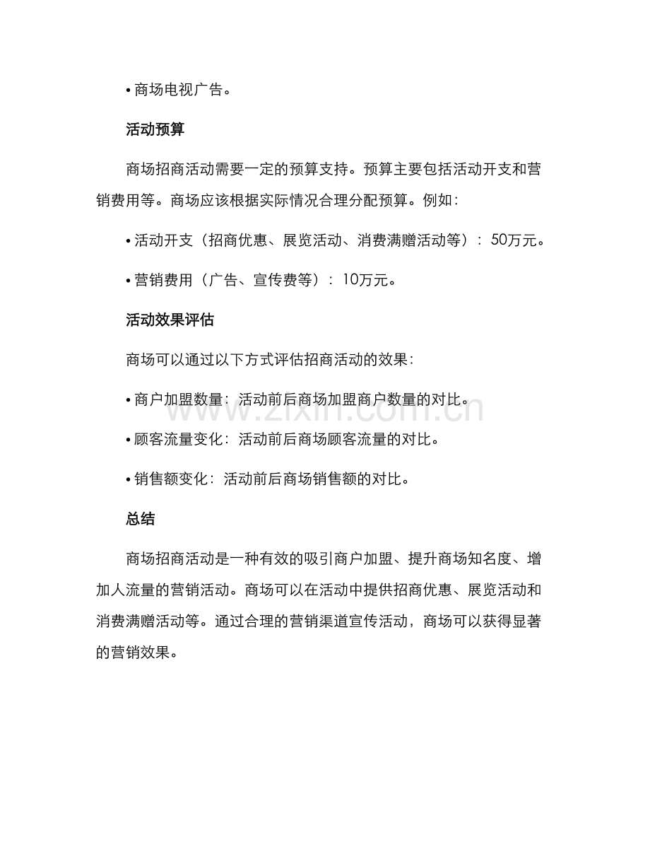 商场招商活动方案.docx_第3页