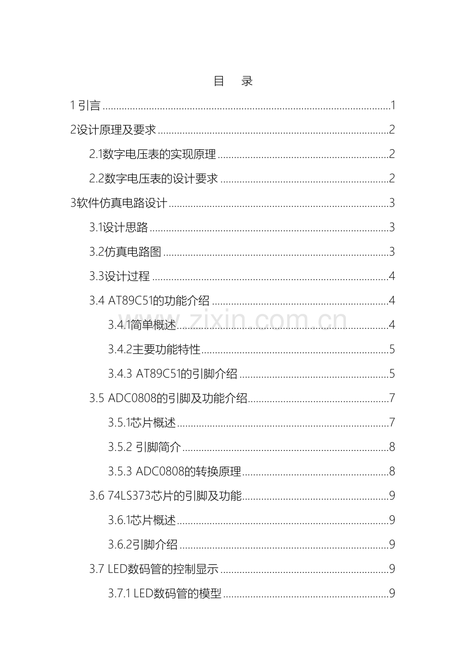 单片机课程设计数字电压表.doc_第2页