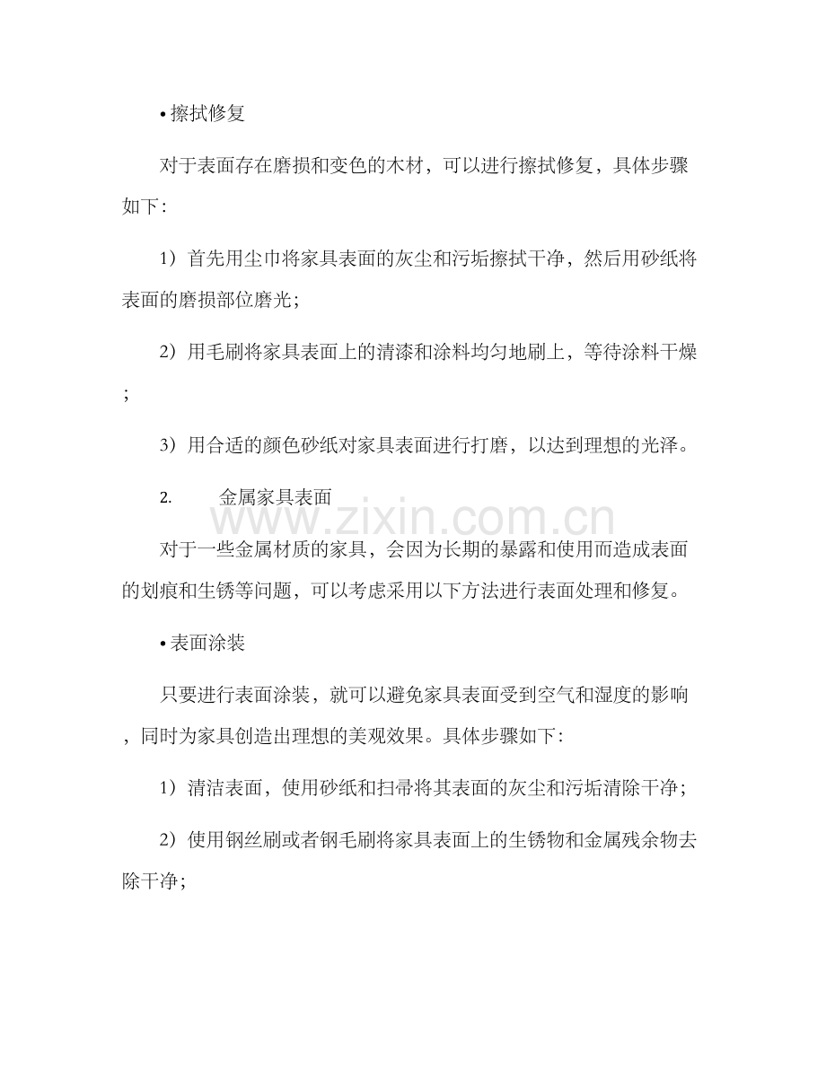 客房家具翻新改造方案.docx_第2页