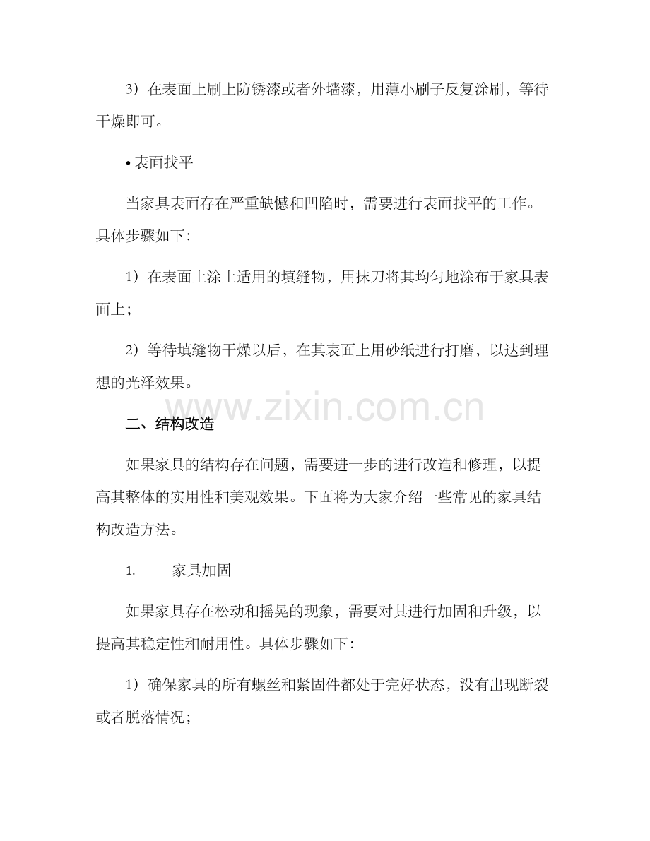 客房家具翻新改造方案.docx_第3页