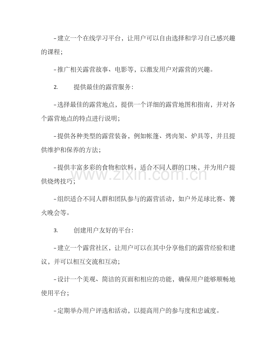 露营专题策划方案.docx_第2页