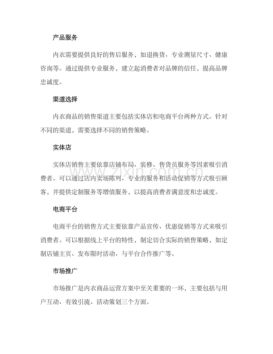 内衣商品运营方案.docx_第2页