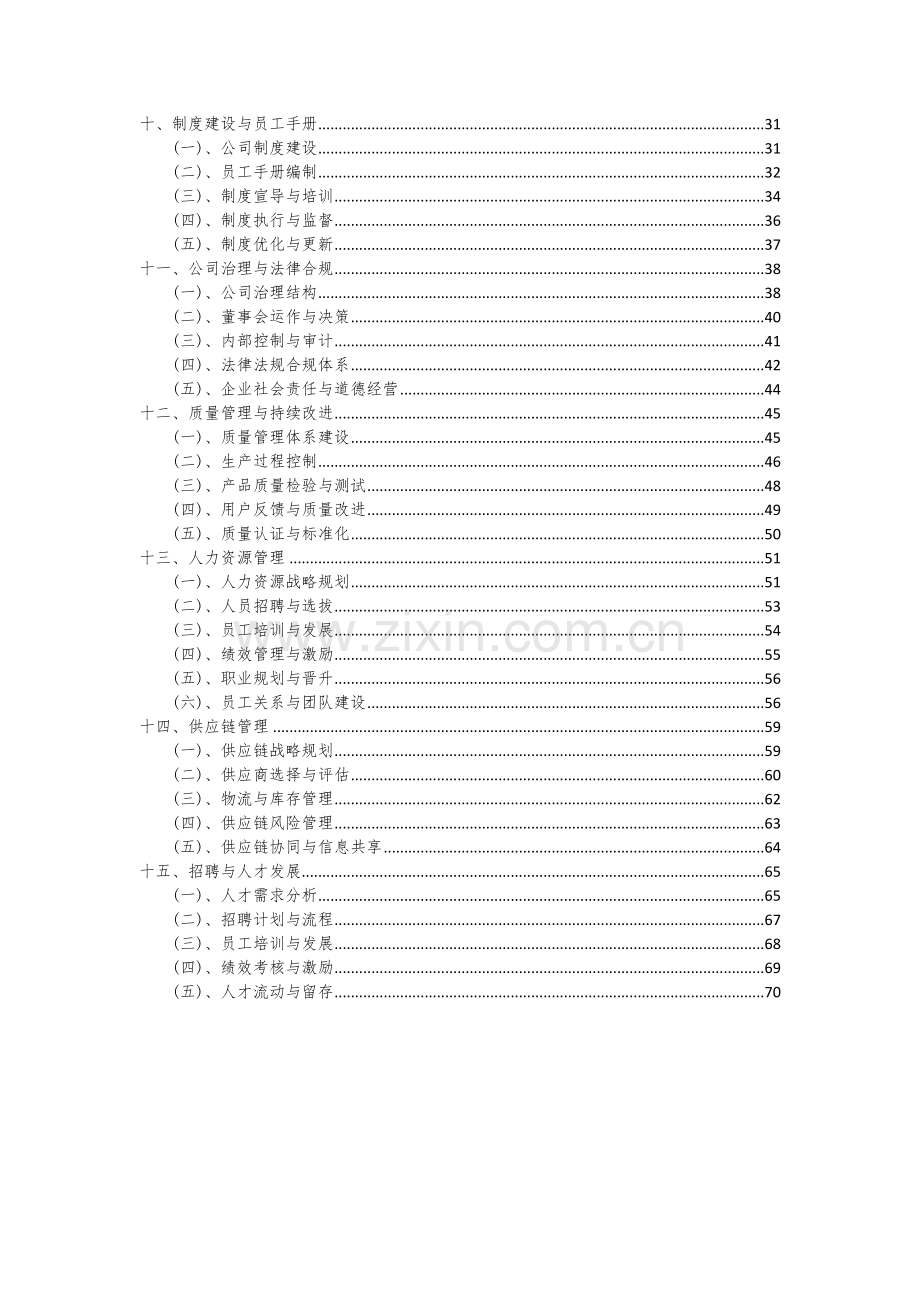 2024年航天器热控系统组件及零部件项目可行性研究报告.docx_第3页