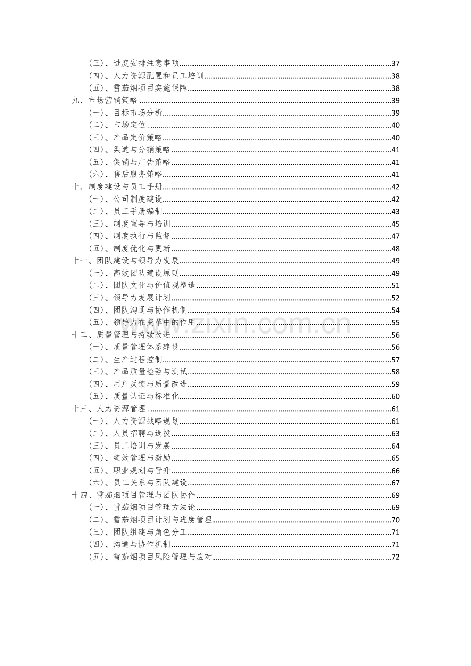 2024年雪茄烟项目投资分析及可行性报告.docx_第3页