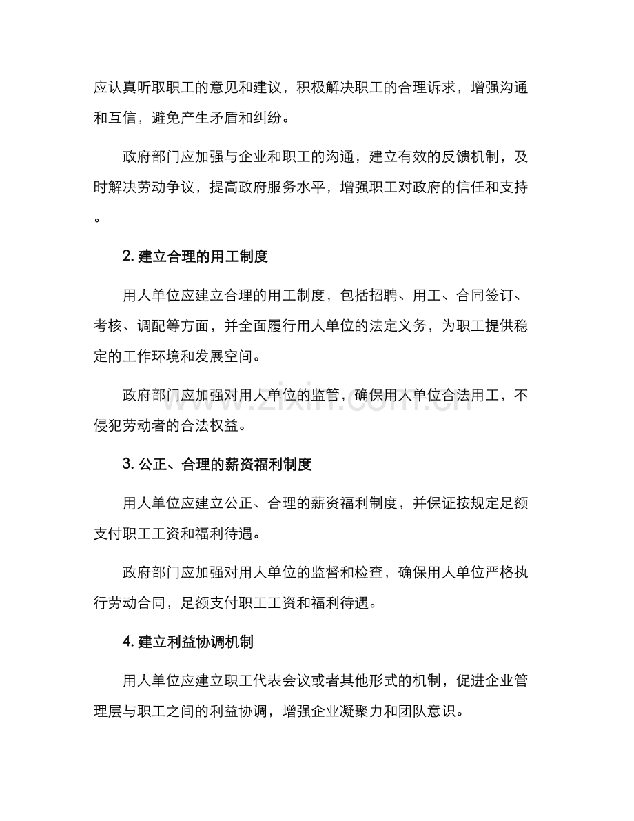 劳动关系三方协调方案.docx_第2页