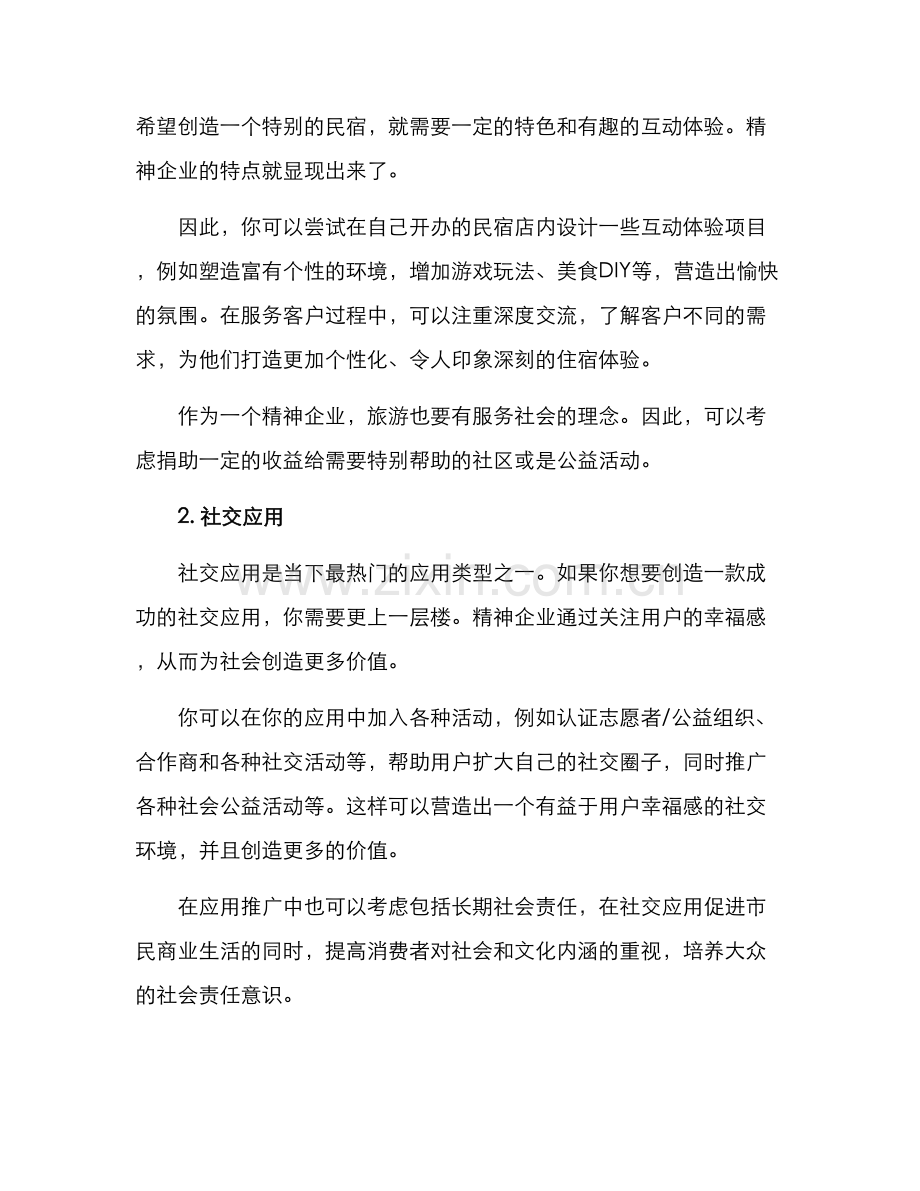 精神企业创业方案.docx_第2页