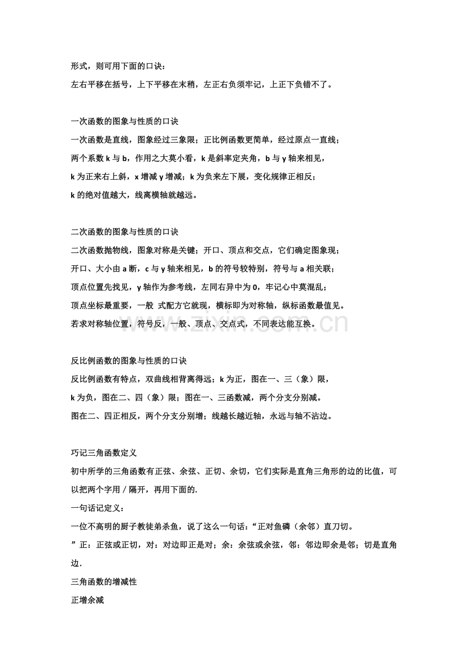 初中数学复习资料：概念公式记忆口诀.docx_第2页