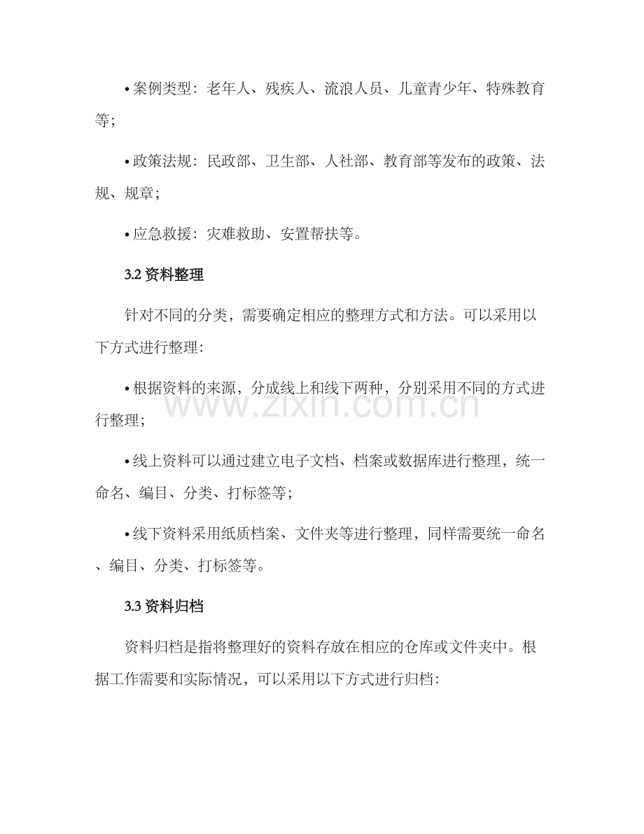 社工工作资料整理方案.docx_第2页