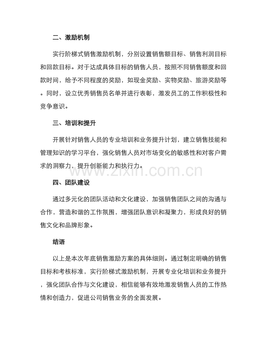 年底销售激励方案.docx_第2页