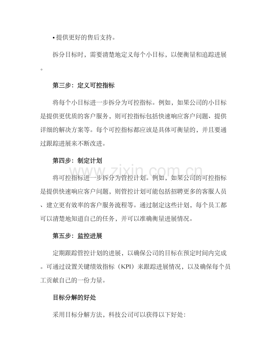 科技公司目标分解方案.docx_第2页