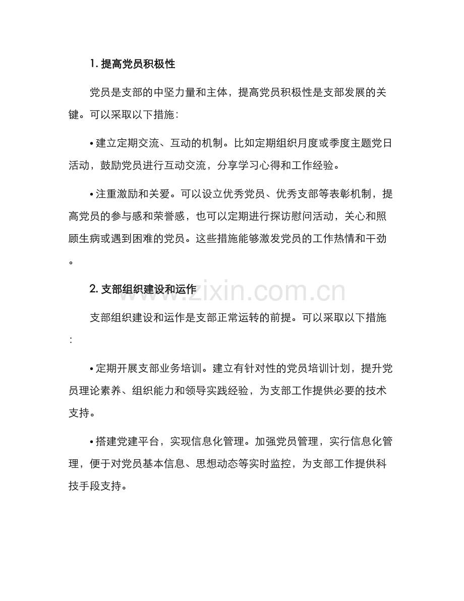 牵头解决支部难题方案.docx_第2页