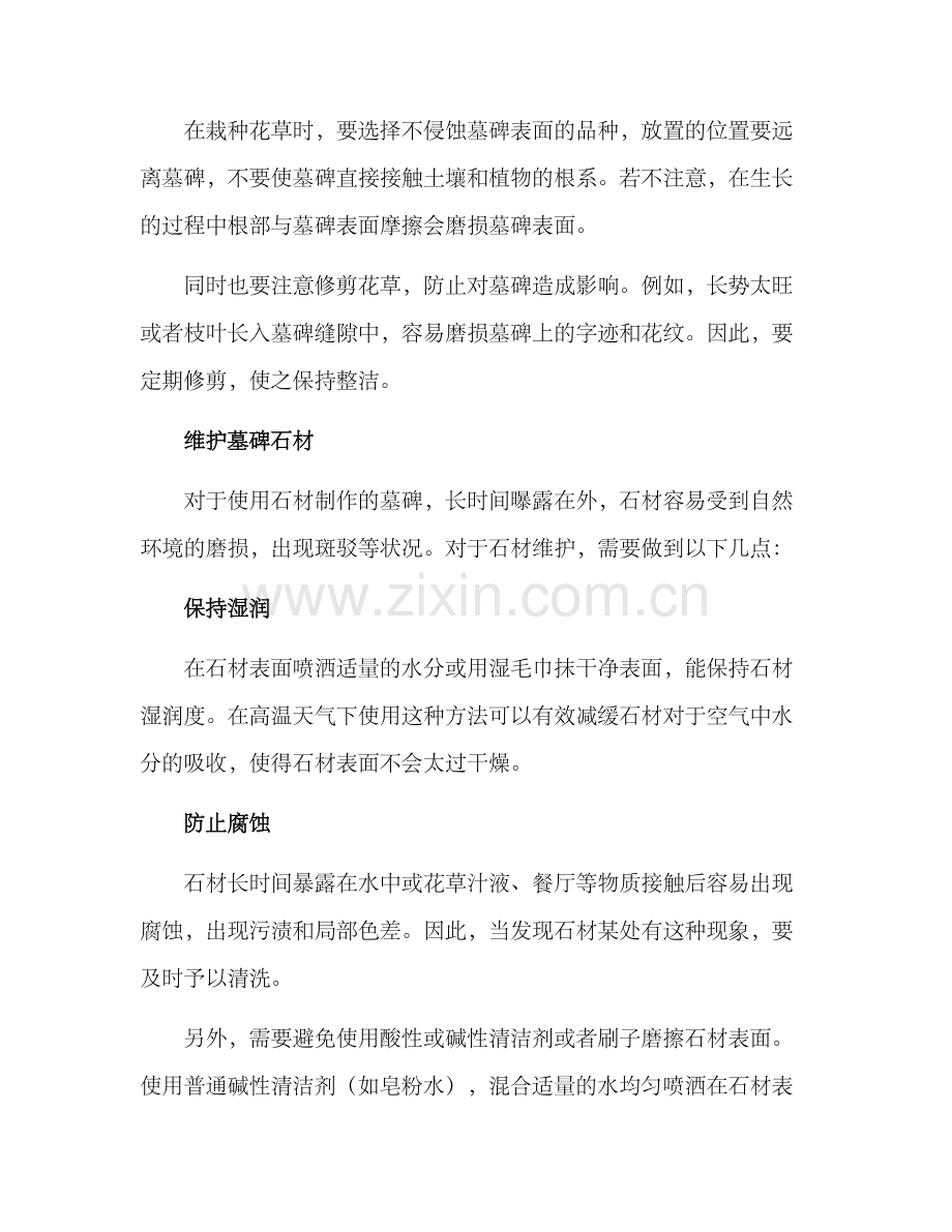 墓碑维护保养方案.docx_第2页