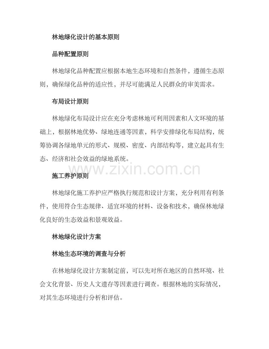 林地绿化设计方案.docx_第2页