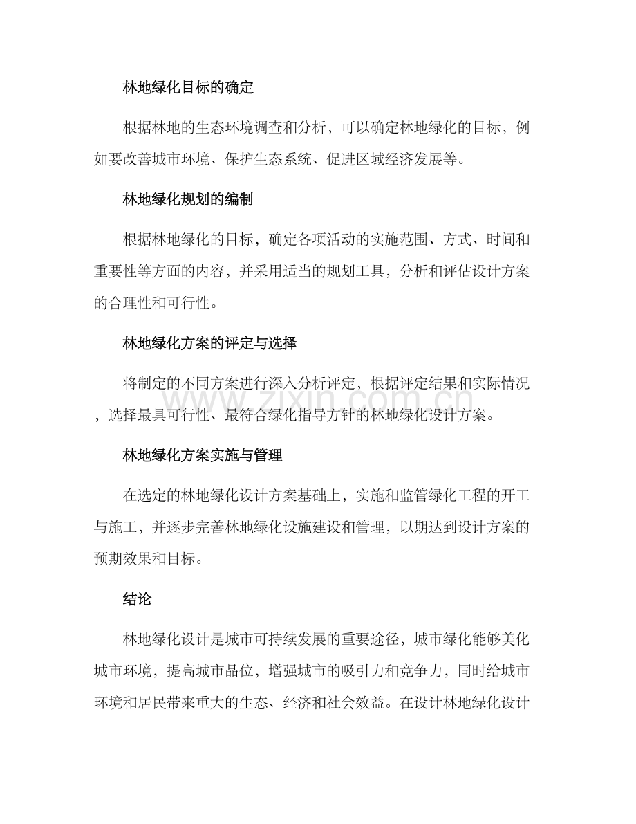 林地绿化设计方案.docx_第3页