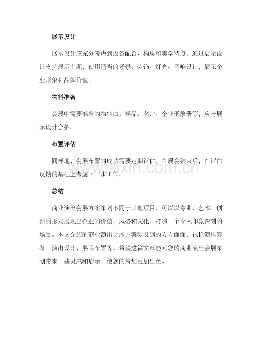 商业演出会展方案.docx_第3页