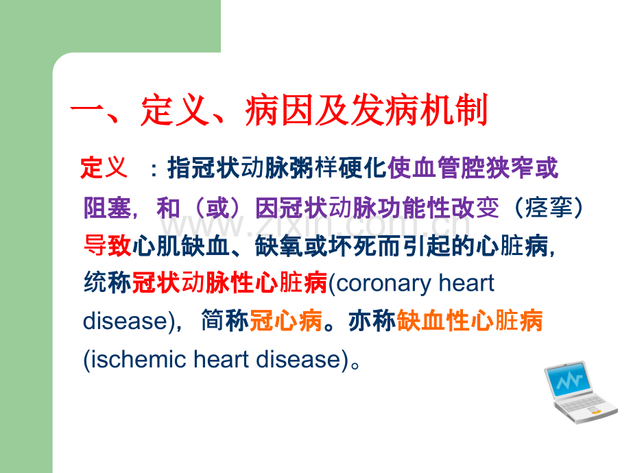 冠心病课件PPT.ppt_第2页