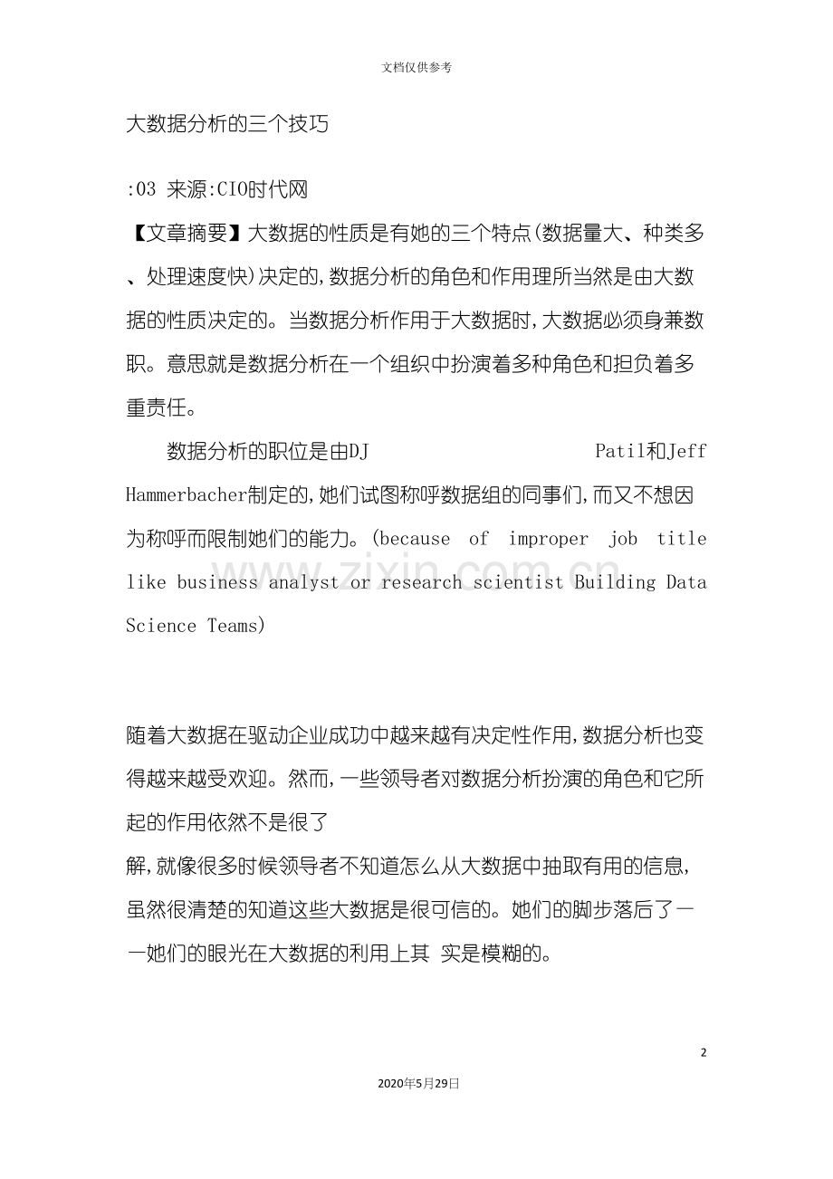 大数据分析解决方案.docx_第2页