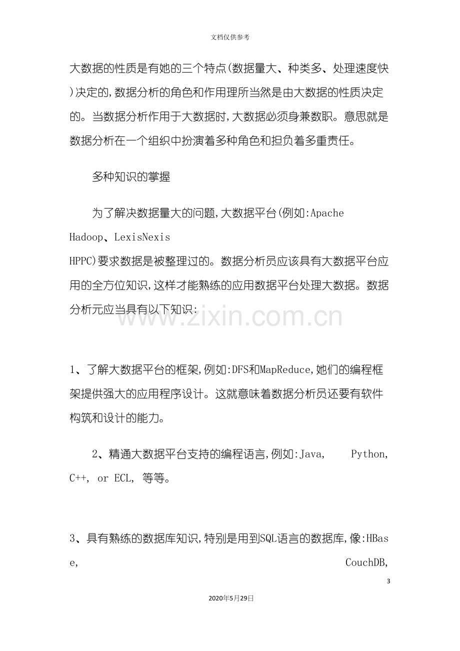 大数据分析解决方案.docx_第3页