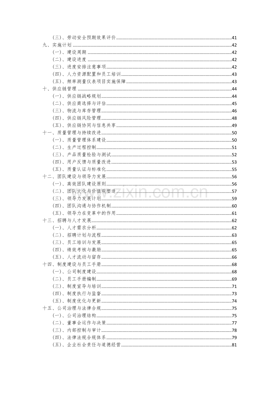 2024年频率测量仪表项目投资分析及可行性报告.docx_第3页