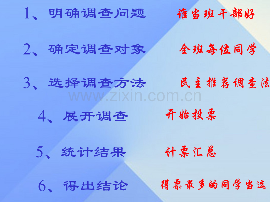 八年级数学上册15.1数据收集(第3课时)(新版)华东师大版.pptx_第3页