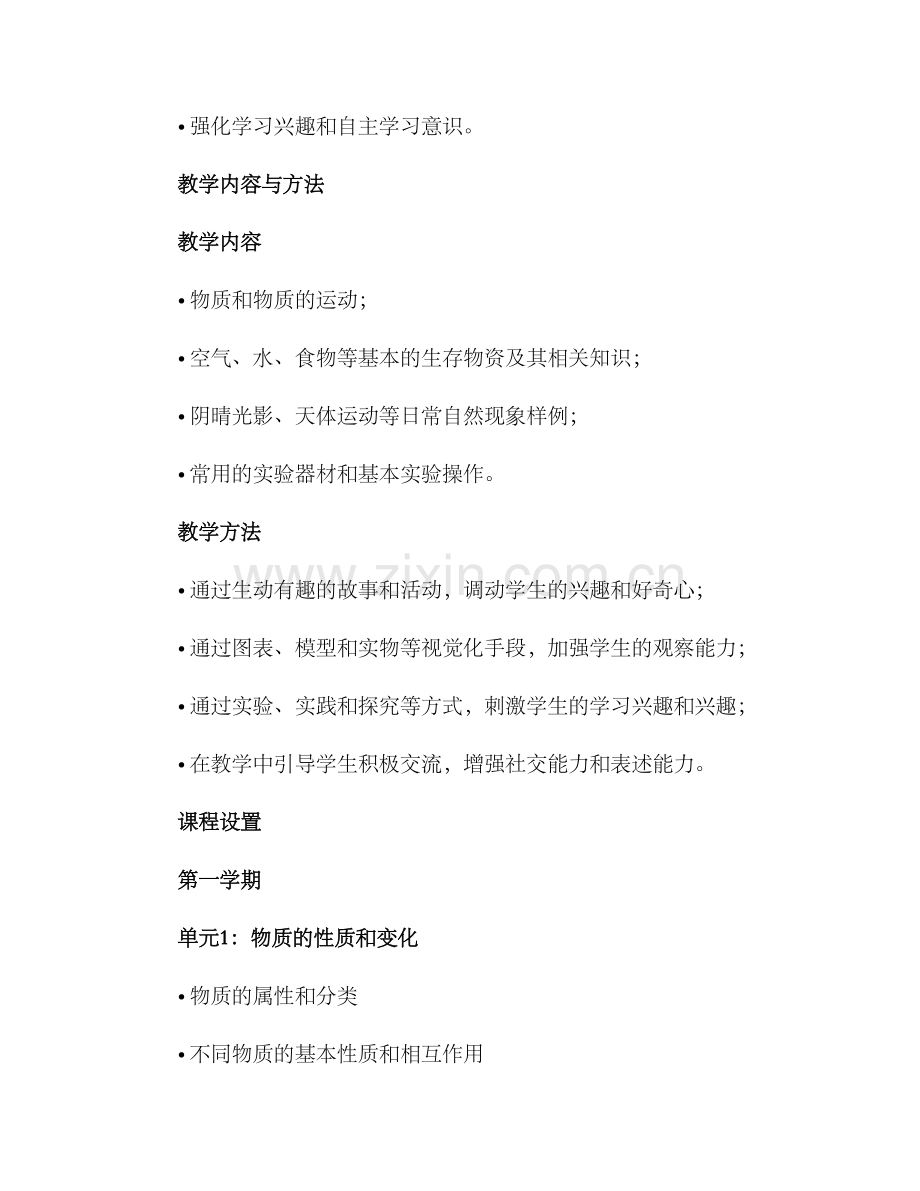 三年级科教方案.docx_第2页