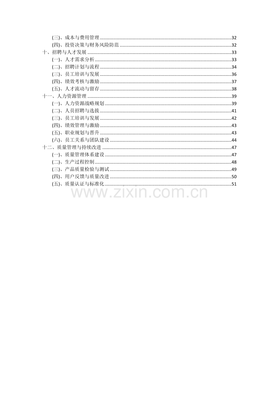 2024年助悬剂项目可行性研究报告.docx_第3页