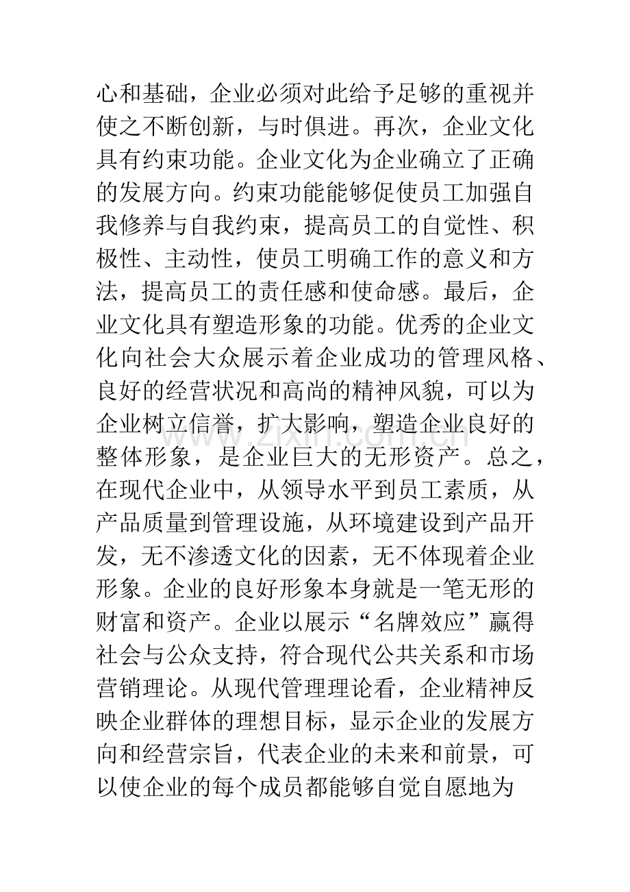 电子商务企业文化.docx_第2页