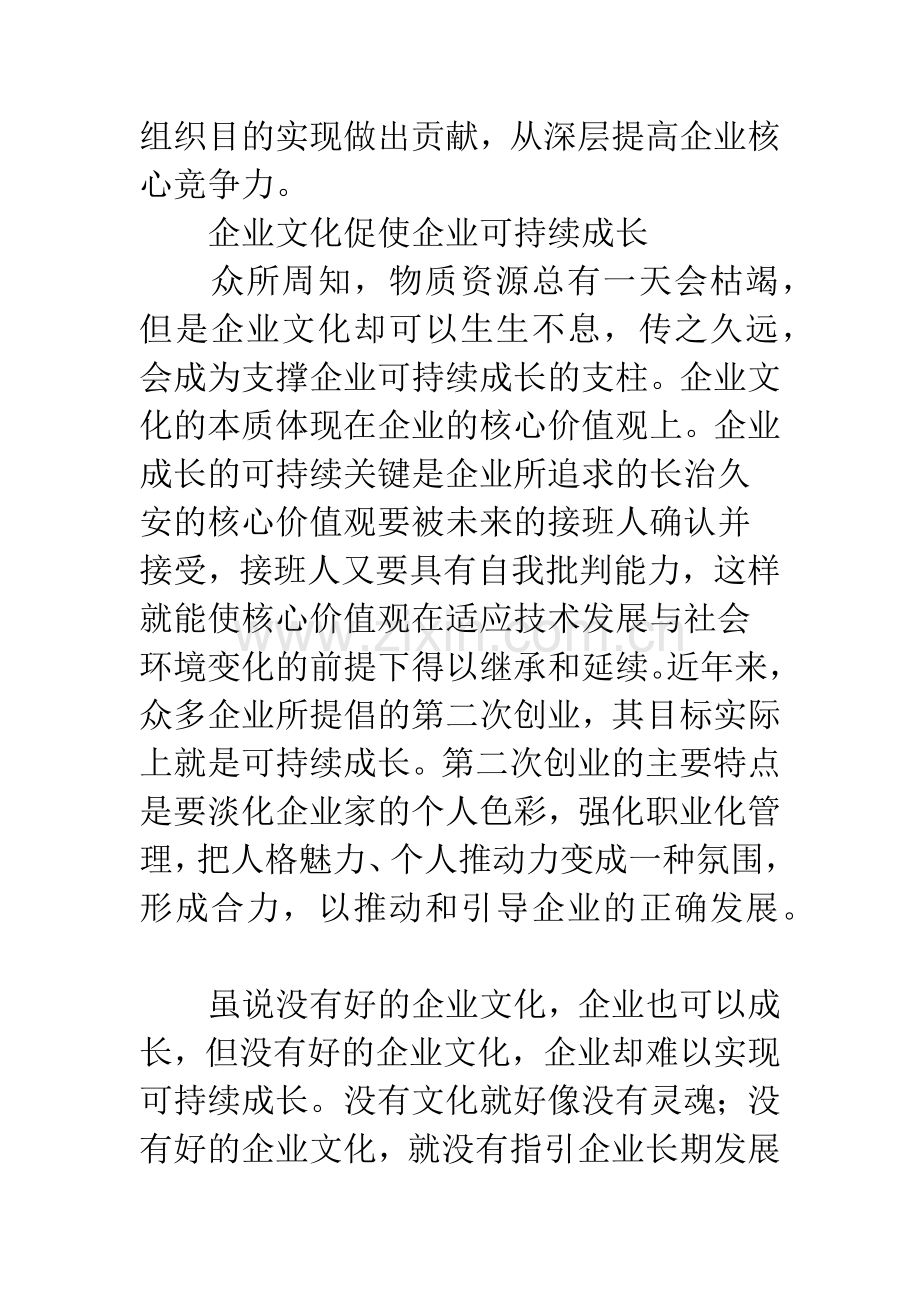 电子商务企业文化.docx_第3页