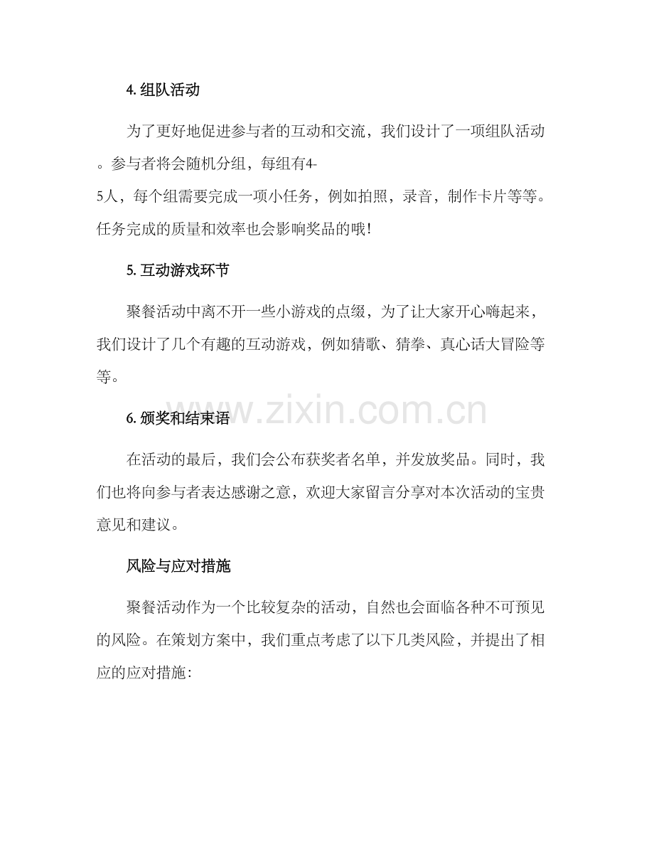 聚餐活动策划方案.docx_第3页