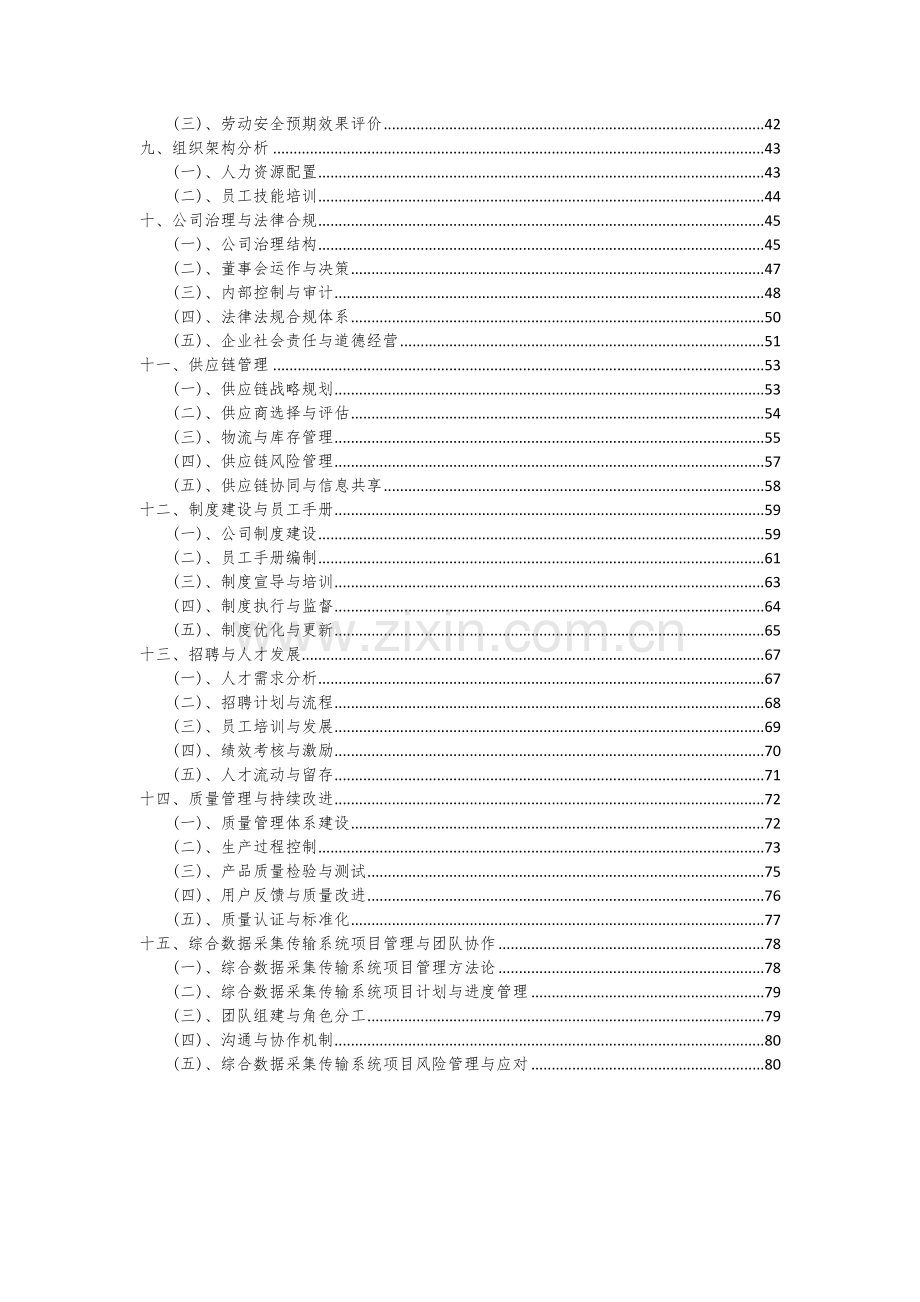 2024年综合数据采集传输系统项目深度研究分析报告.docx_第3页