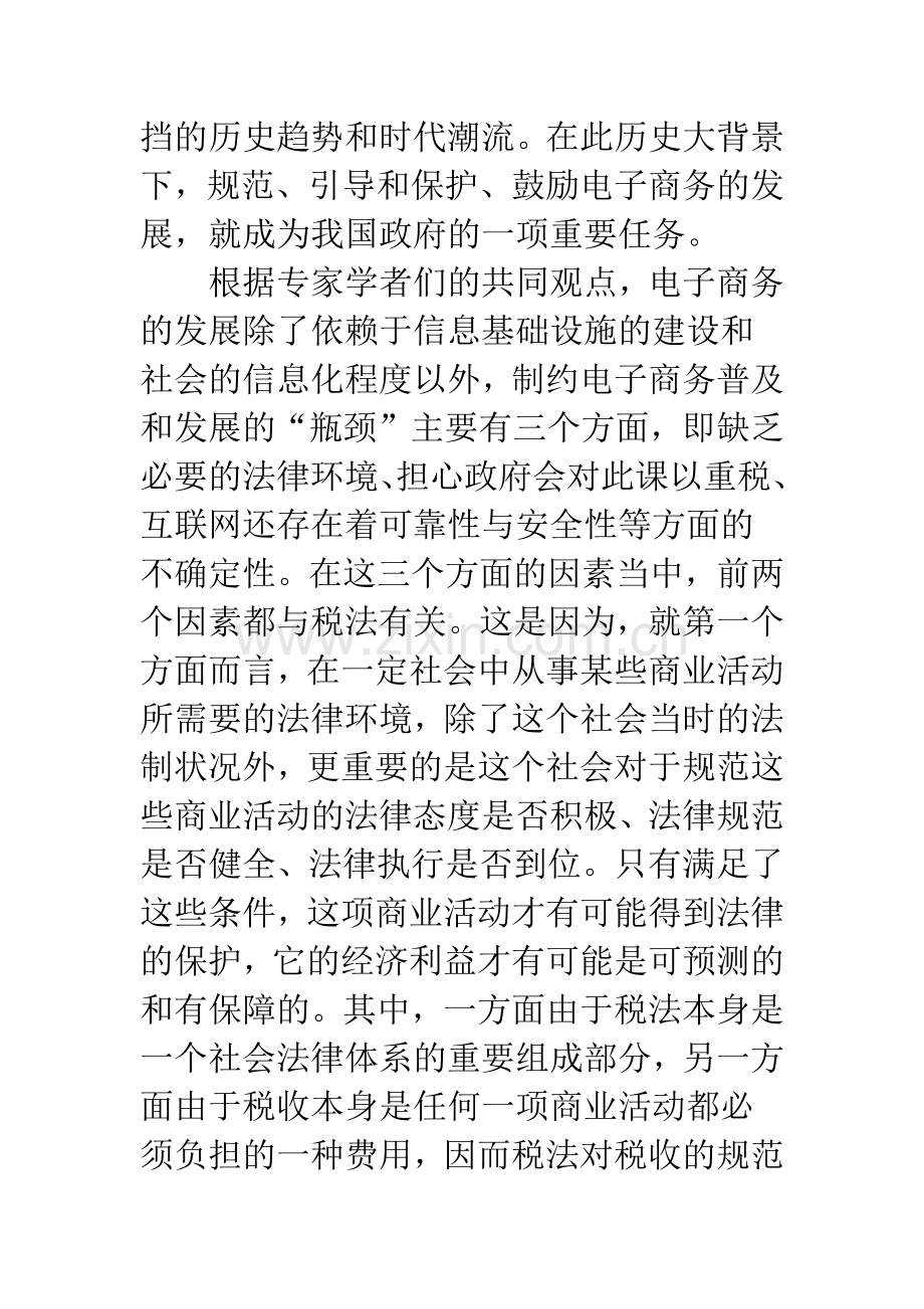 电子商务税收立法问题.docx_第3页