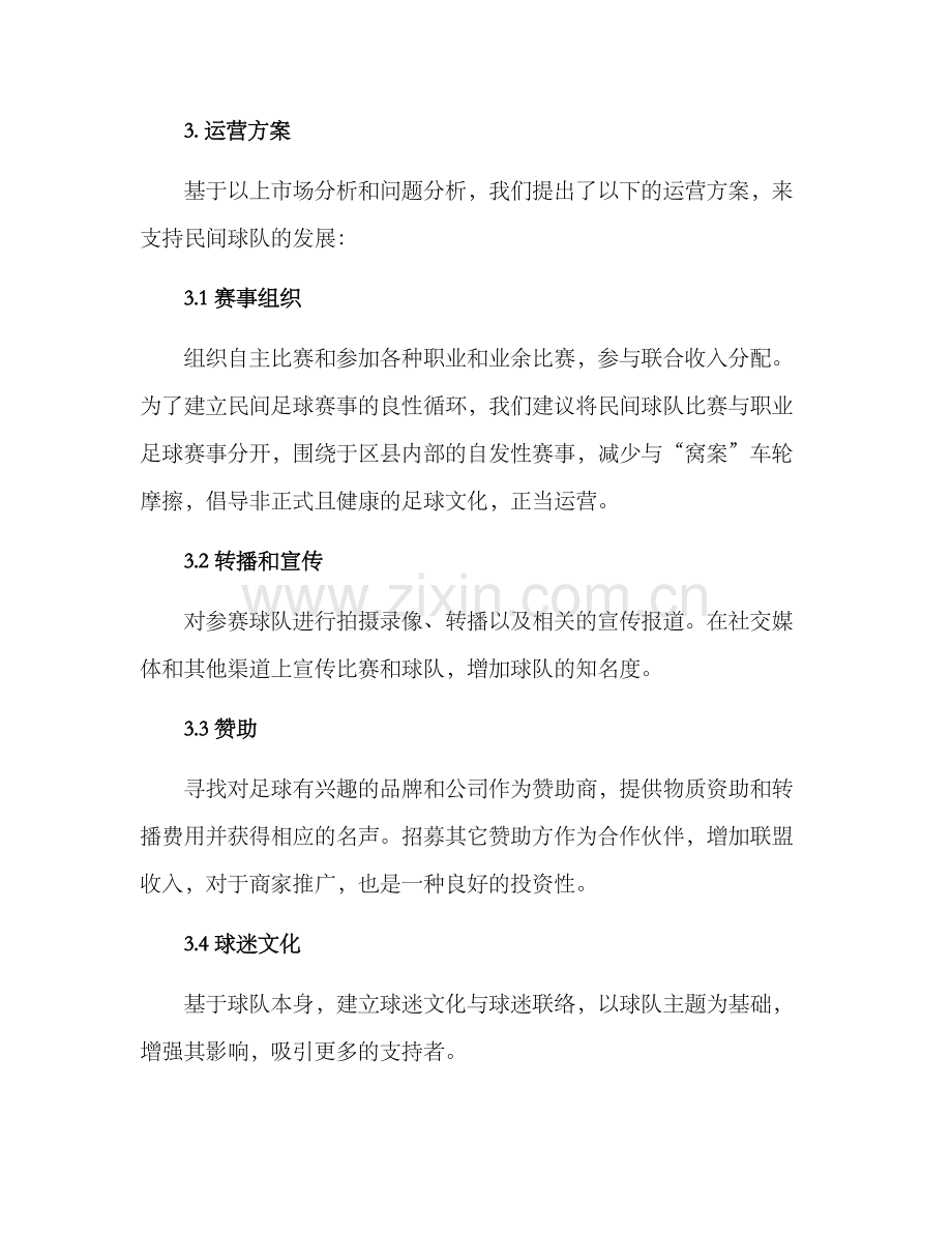 民间球队运营方案.docx_第2页