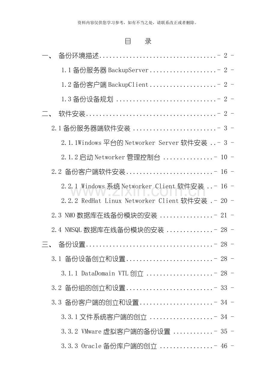 NetWorker数据备份安装配置及维护手册样本.doc_第2页