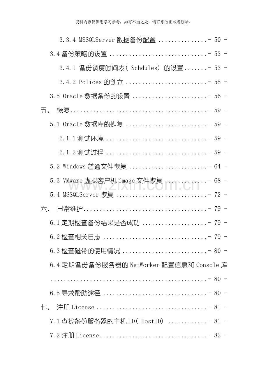 NetWorker数据备份安装配置及维护手册样本.doc_第3页