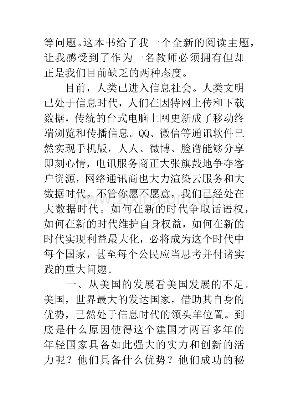 《大数据》读后感.docx_第2页