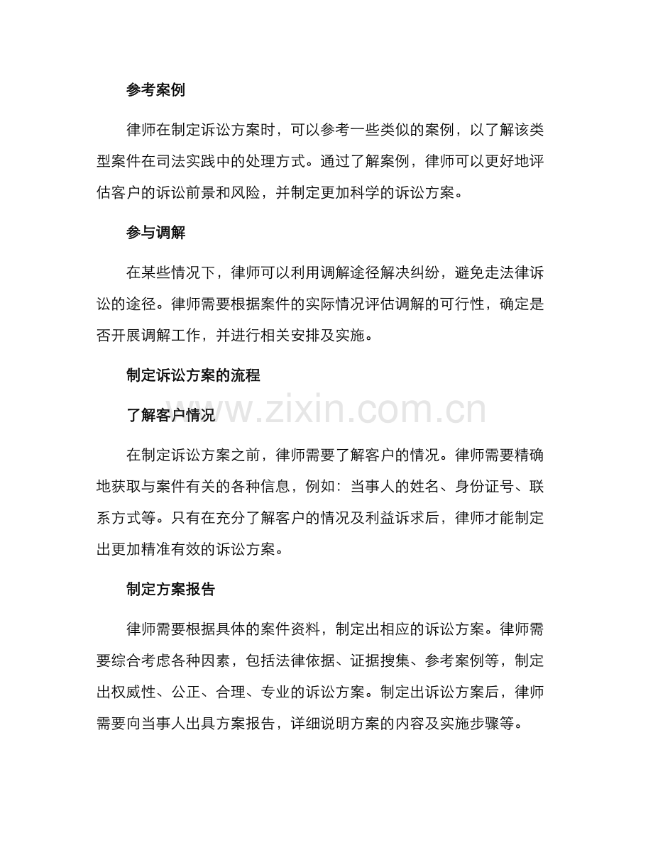 律师诉讼方案.docx_第2页