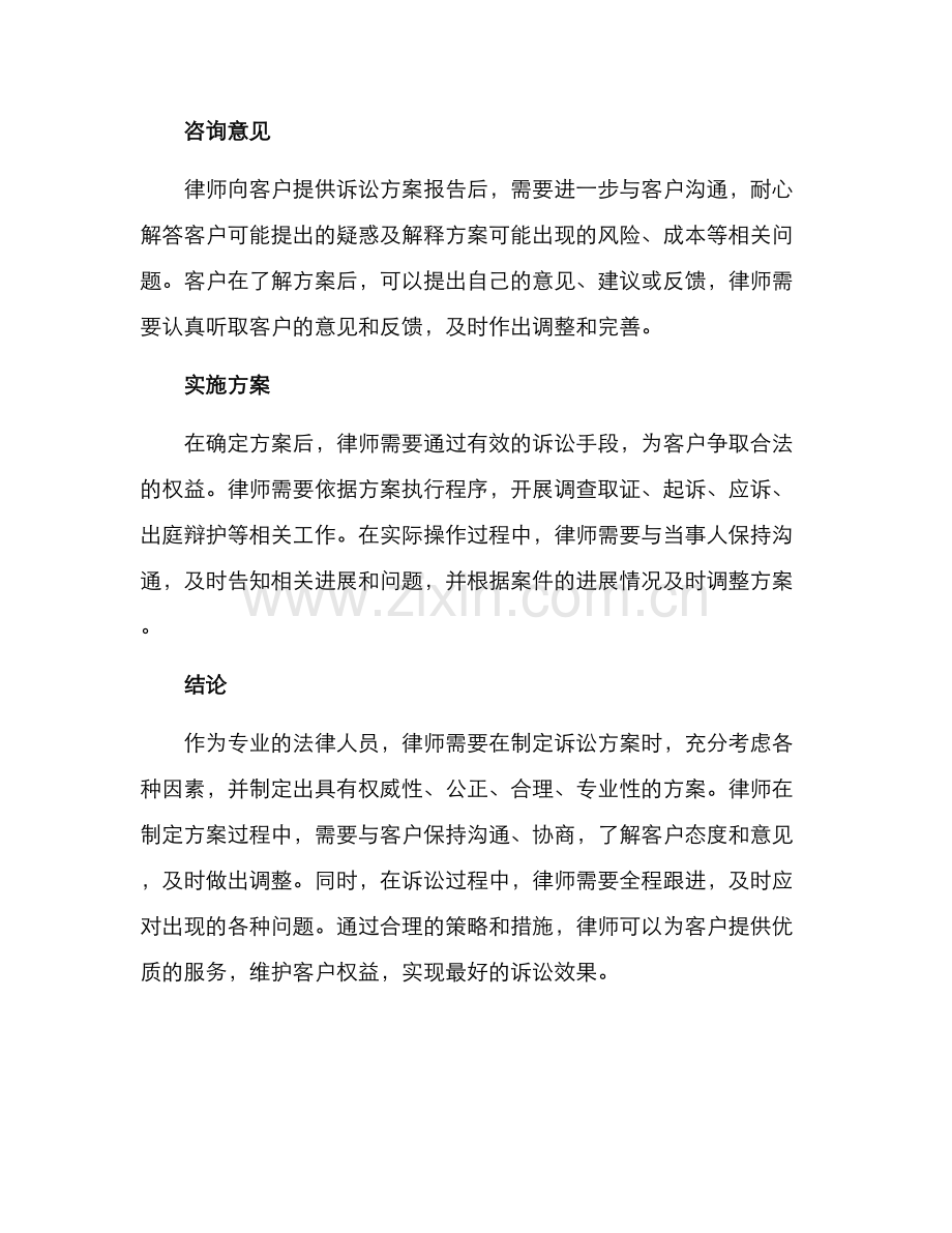 律师诉讼方案.docx_第3页