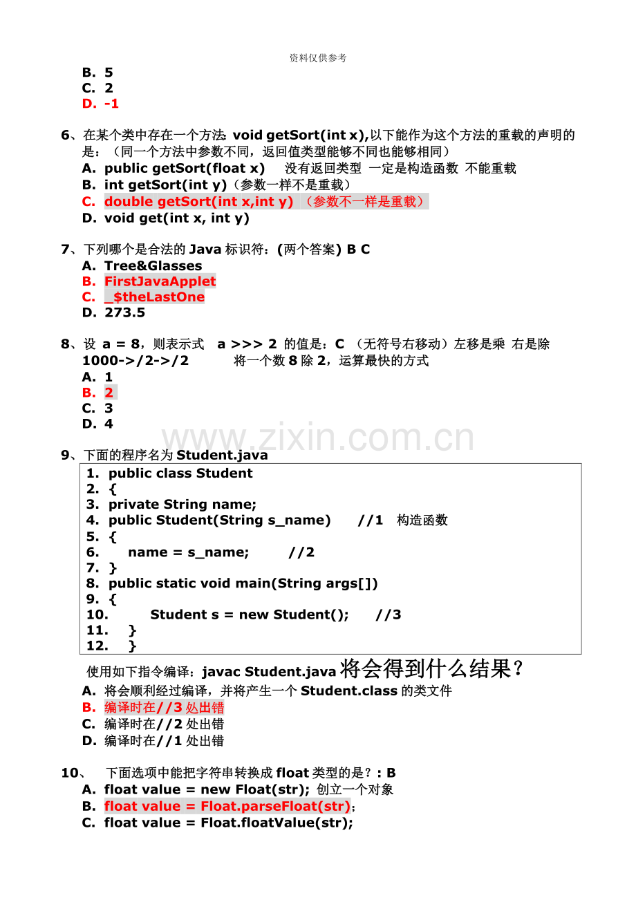 Java笔试题答案.doc_第3页