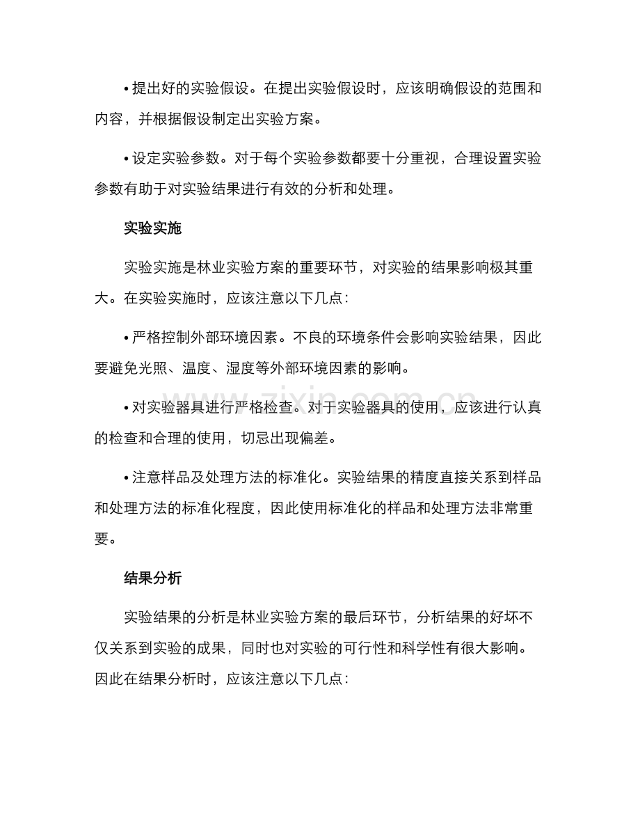 林业实验方案.docx_第2页